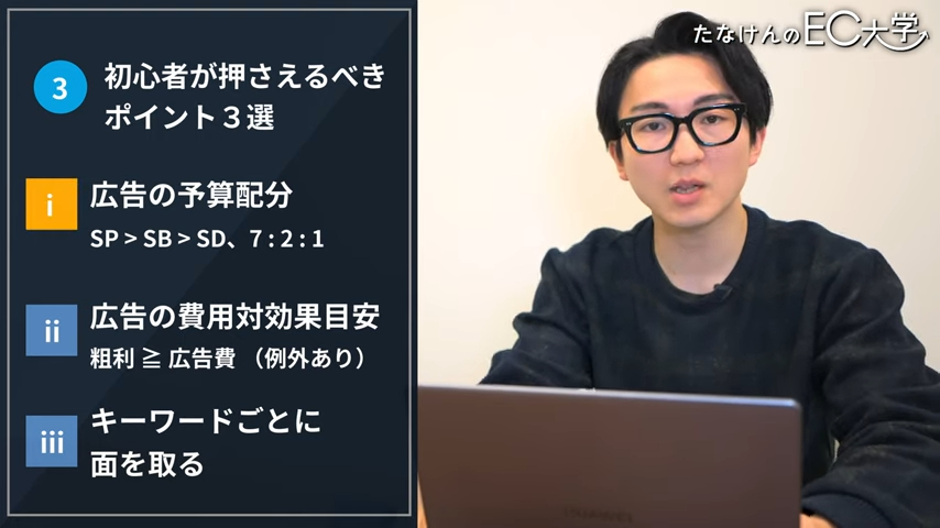 【初級編】年商50億円を支えたAmazon広告の予算組みの正解、元Amazonが教えます