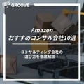 amazon運用代行