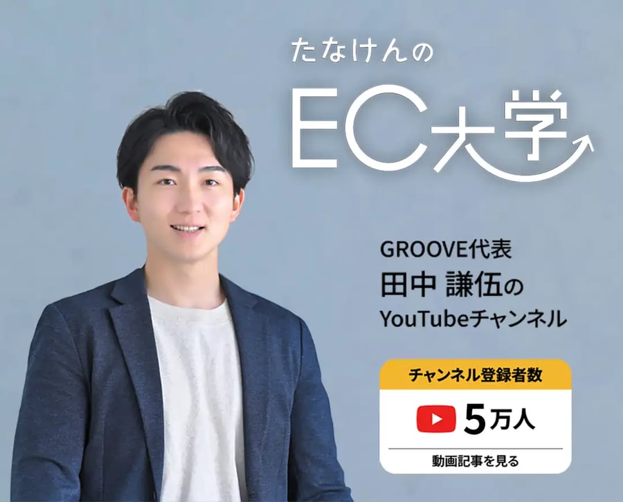 EC大学