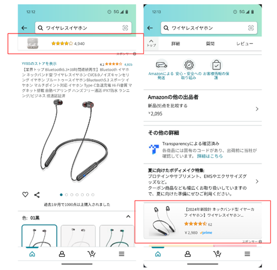 amazon 販売 刈り取り イヤホン