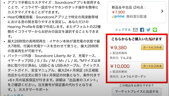 Amazon販売の基本
