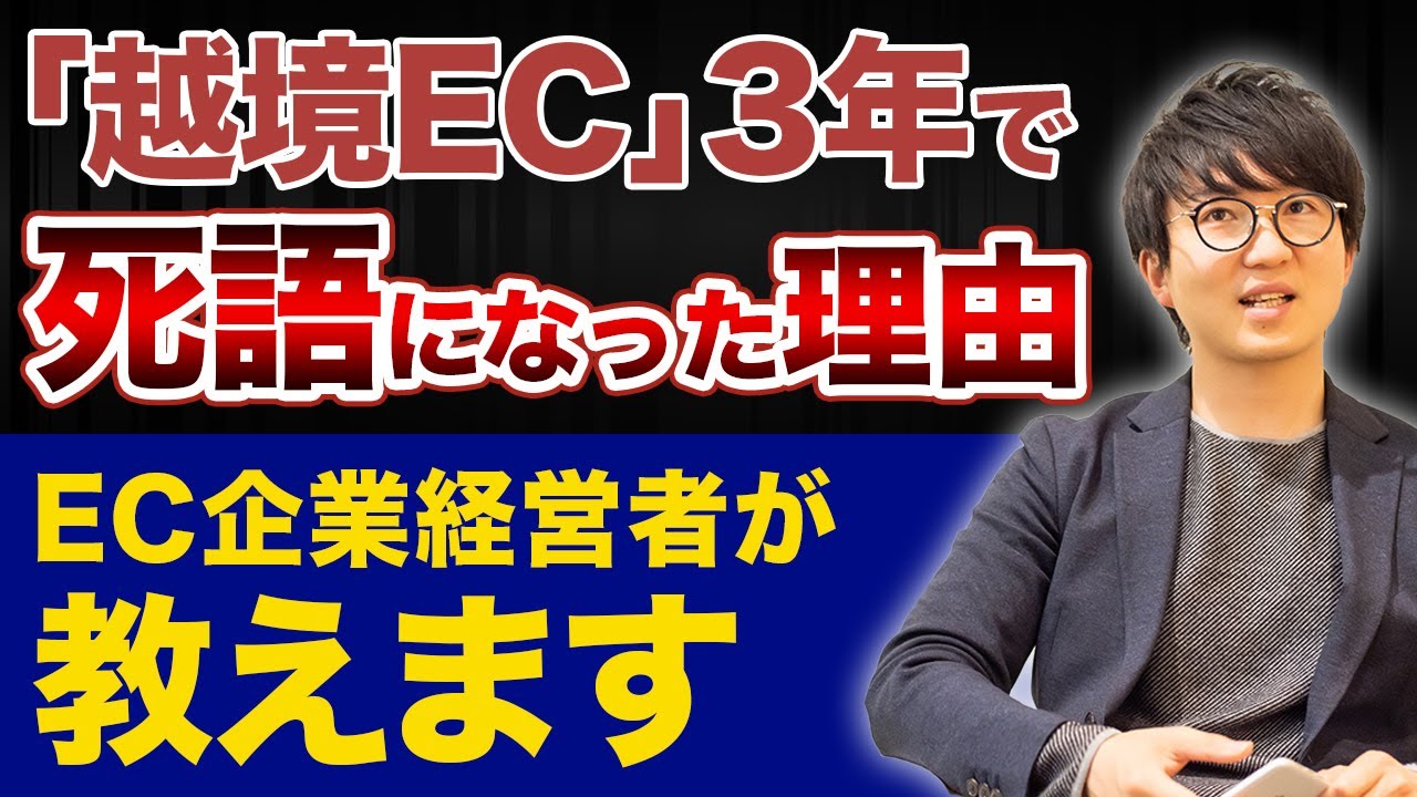 大手日本企業Xがアメリカ進出で大失敗！10分でわかる越境EC進出の落とし穴