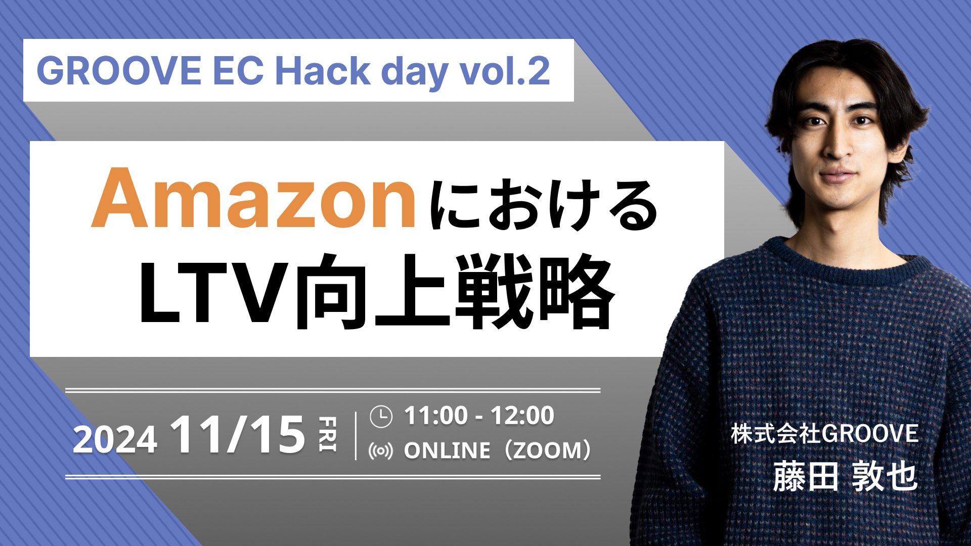 AmazonにおけるLTV向上戦略のサムネイル