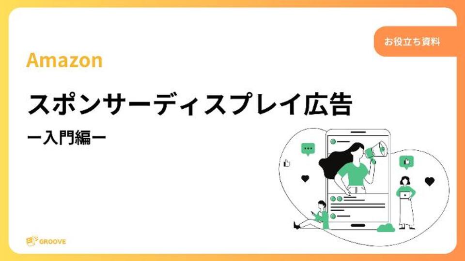 SD広告_入門編