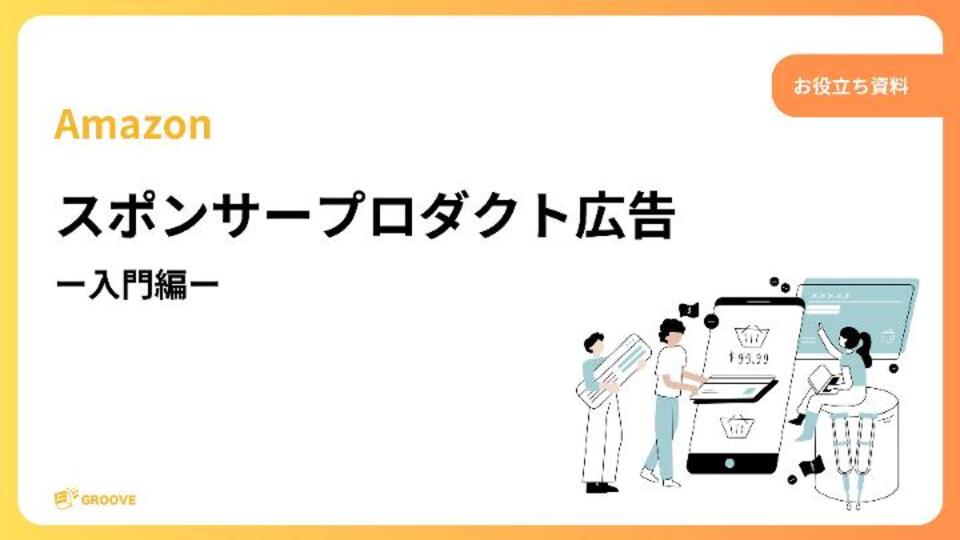 SP広告_入門編