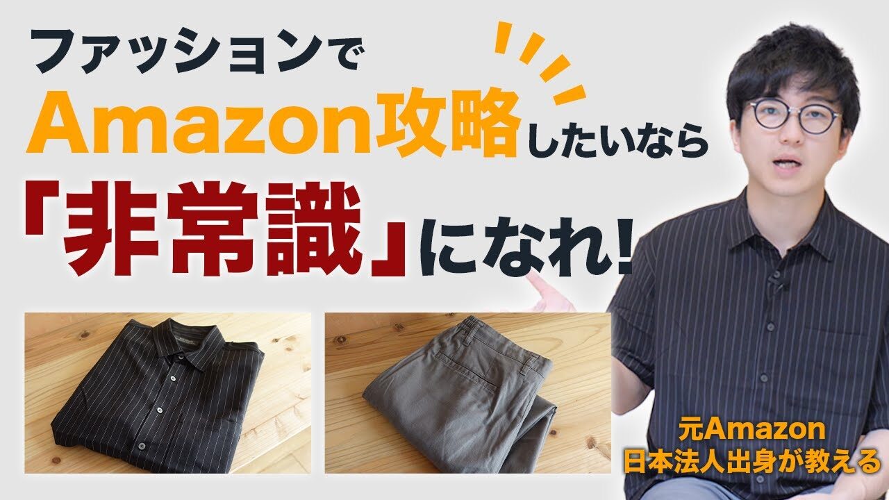 10年で売上19倍!? ナノ・ユニバースのAmazon販売4つの成功要因